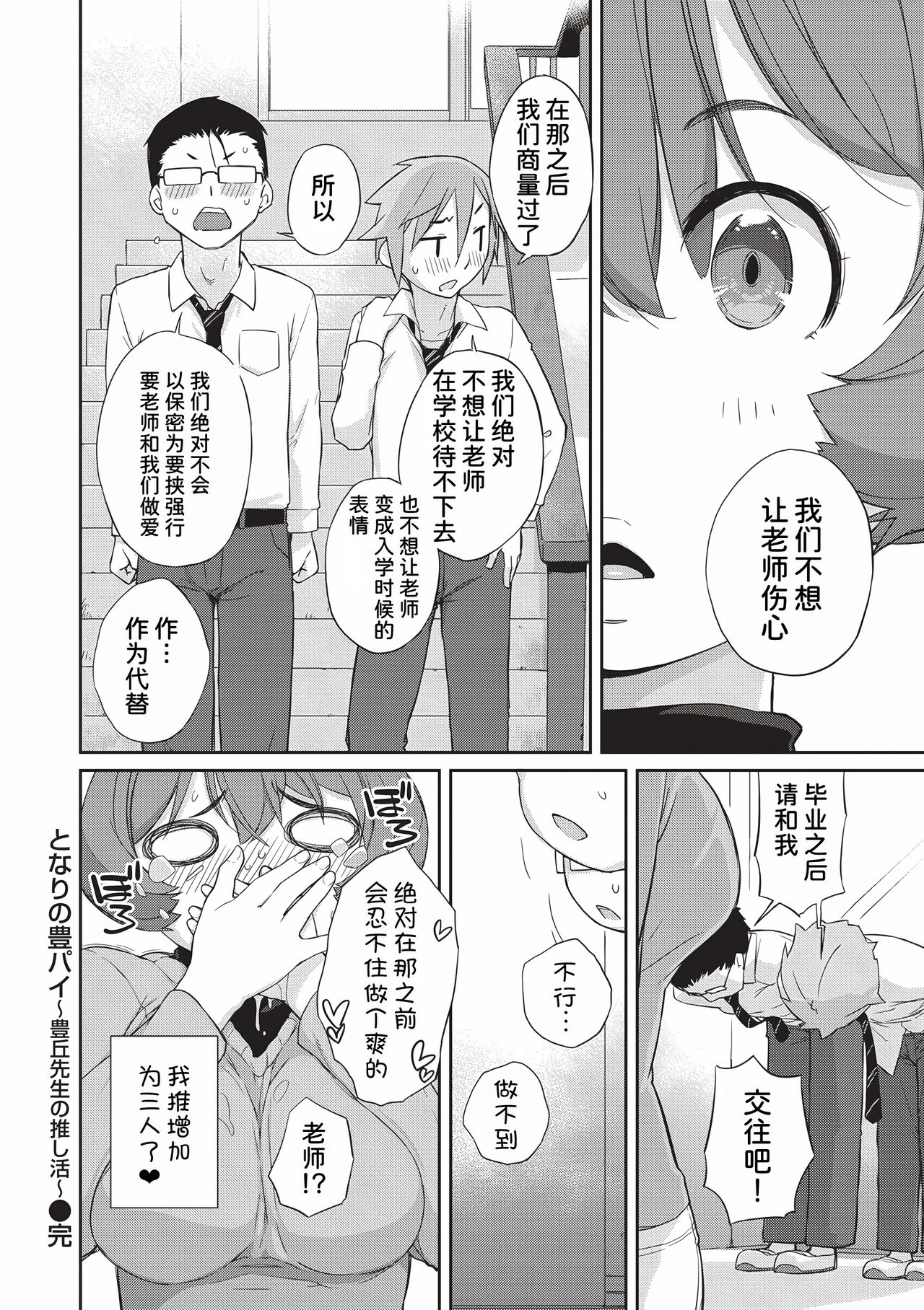Tonari no Toyopai - Page 32