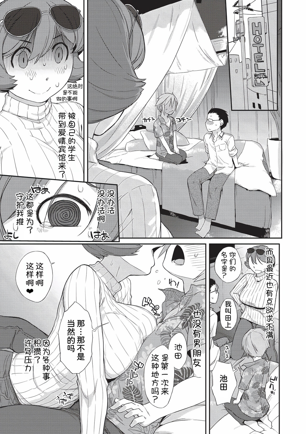Tonari no Toyopai - Page 9