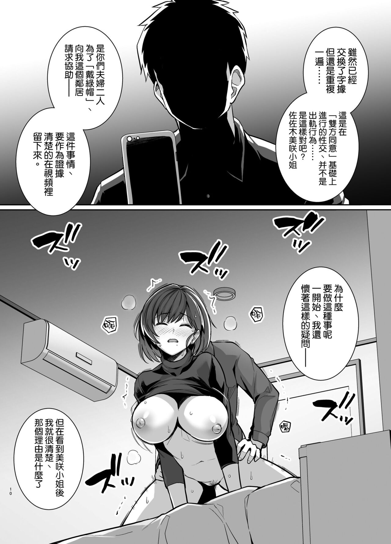 Tsuma ga Tanin no Mesu ni naru made Ura - Page 10