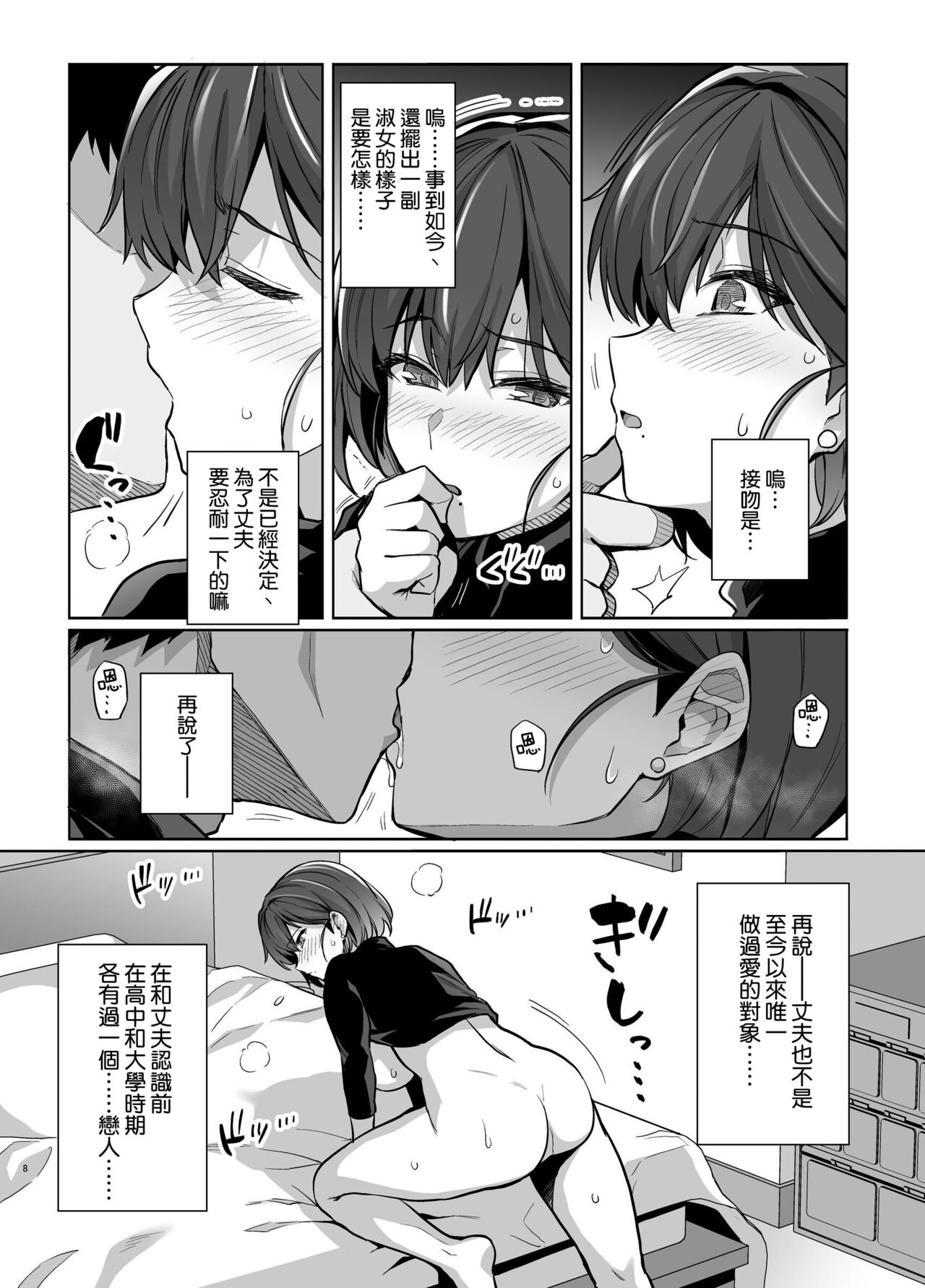 Tsuma ga Tanin no Mesu ni naru made Ura - Page 8