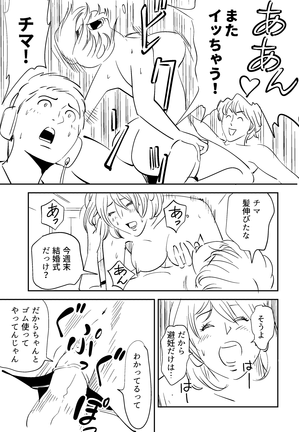 Soredemo Tsuma o Aisemasu ka - Page 101
