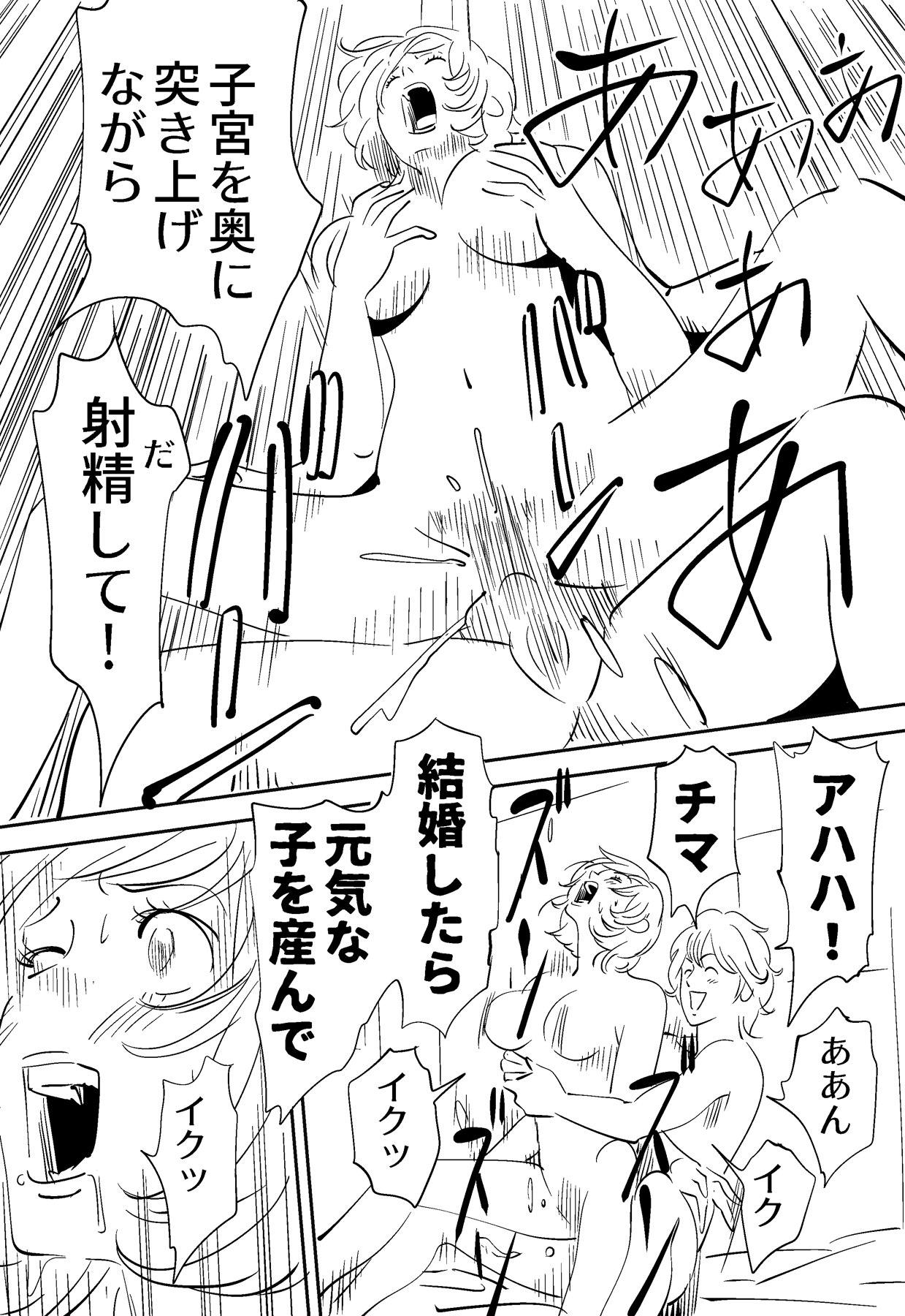 Soredemo Tsuma o Aisemasu ka - Page 112