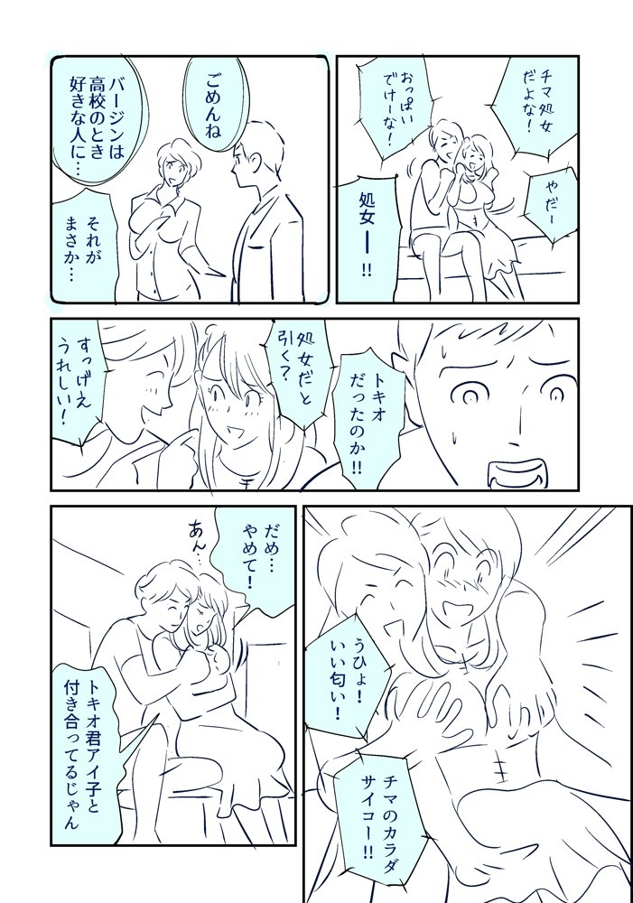 Soredemo Tsuma o Aisemasu ka - Page 12