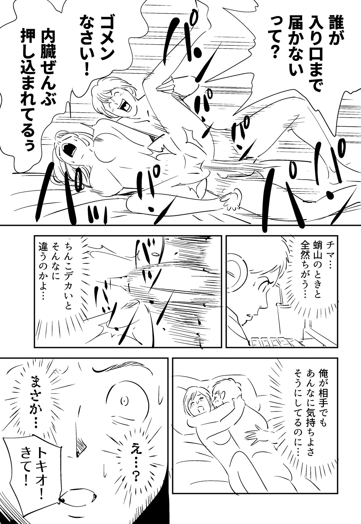 Soredemo Tsuma o Aisemasu ka - Page 69