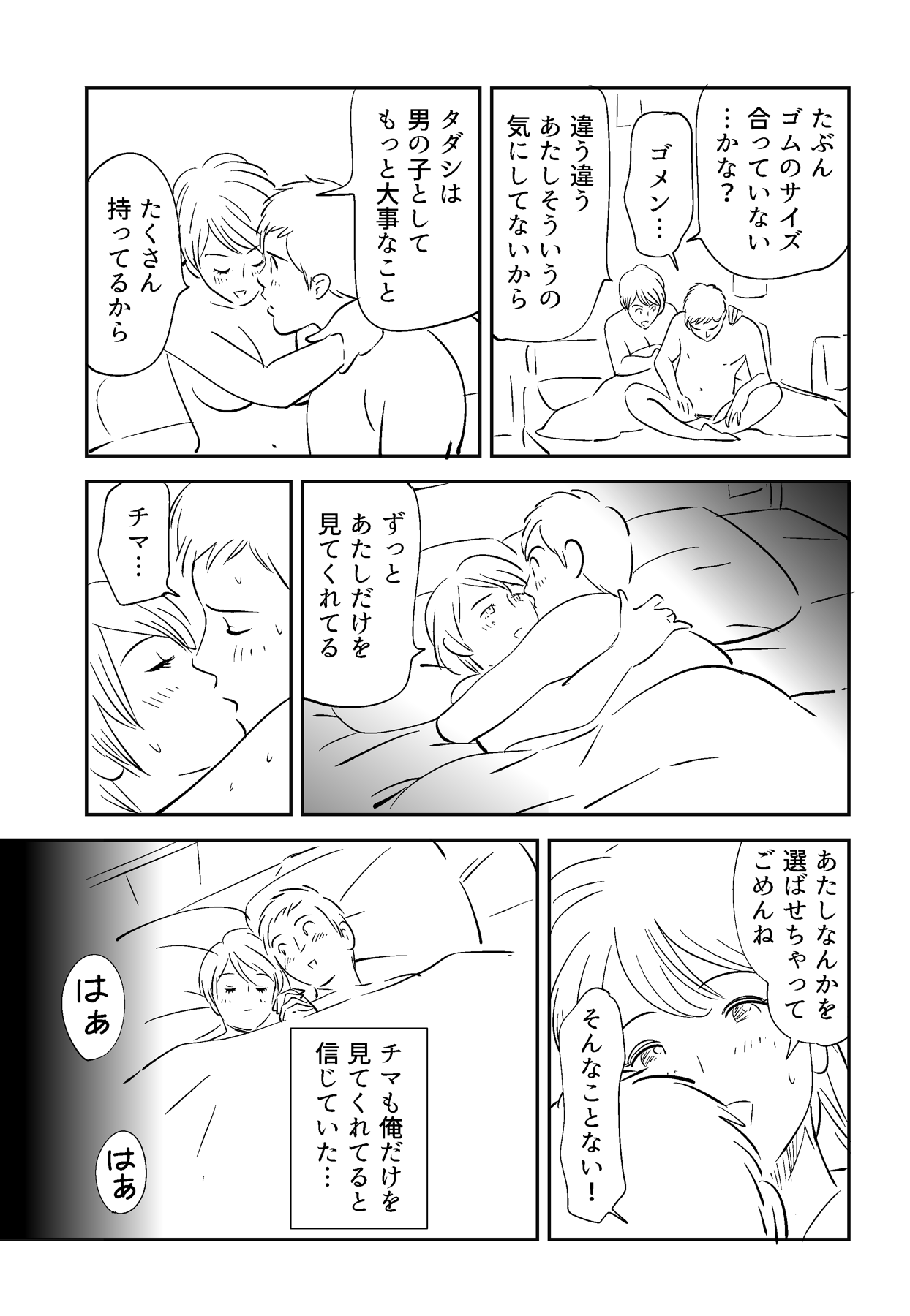 Soredemo Tsuma o Aisemasu ka - Page 77
