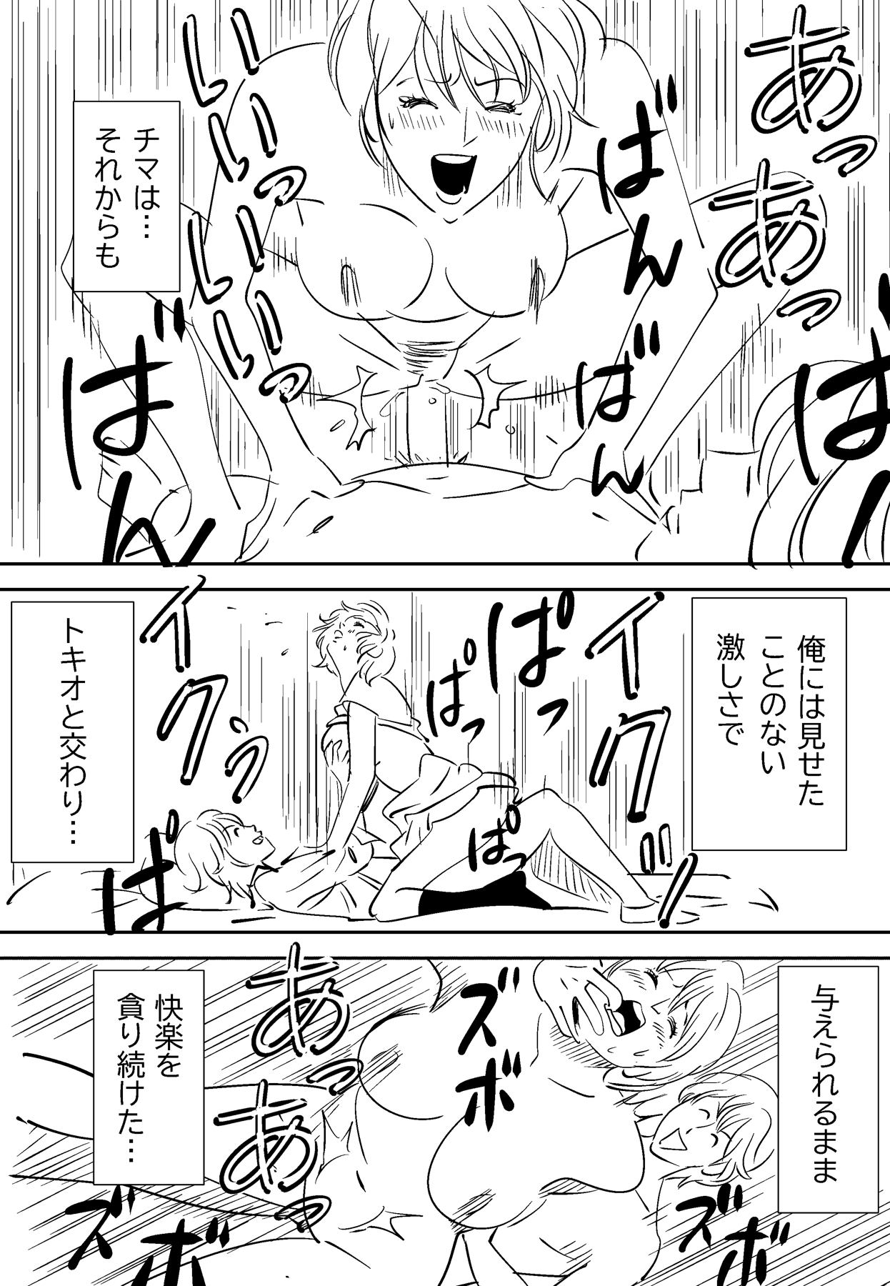 Soredemo Tsuma o Aisemasu ka - Page 92