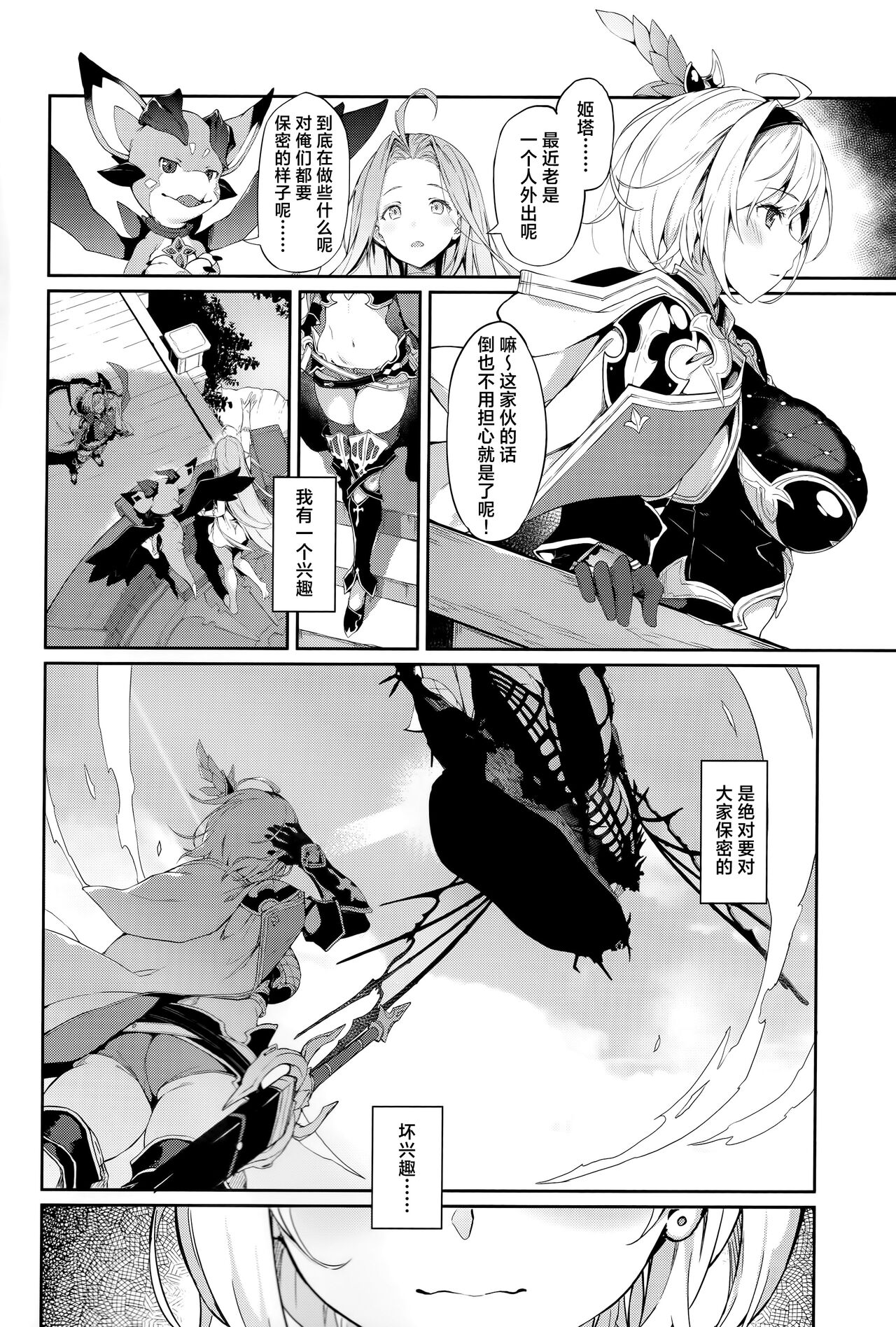 Forbidden Desire - Page 4