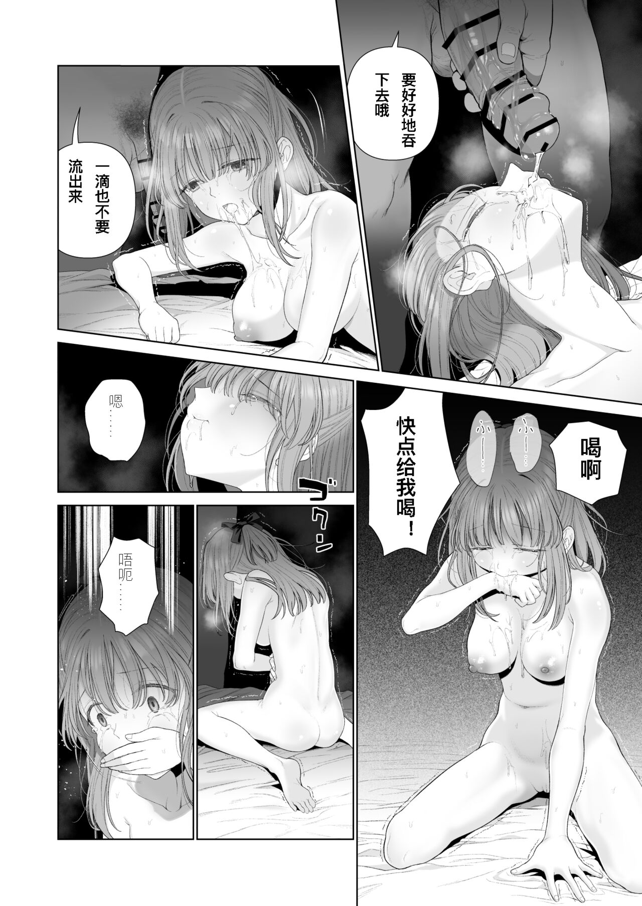 Kowareru Mae ni Yorokobi o Oshiete | 崩壞的我，感受到你的溫暖 - Page 43