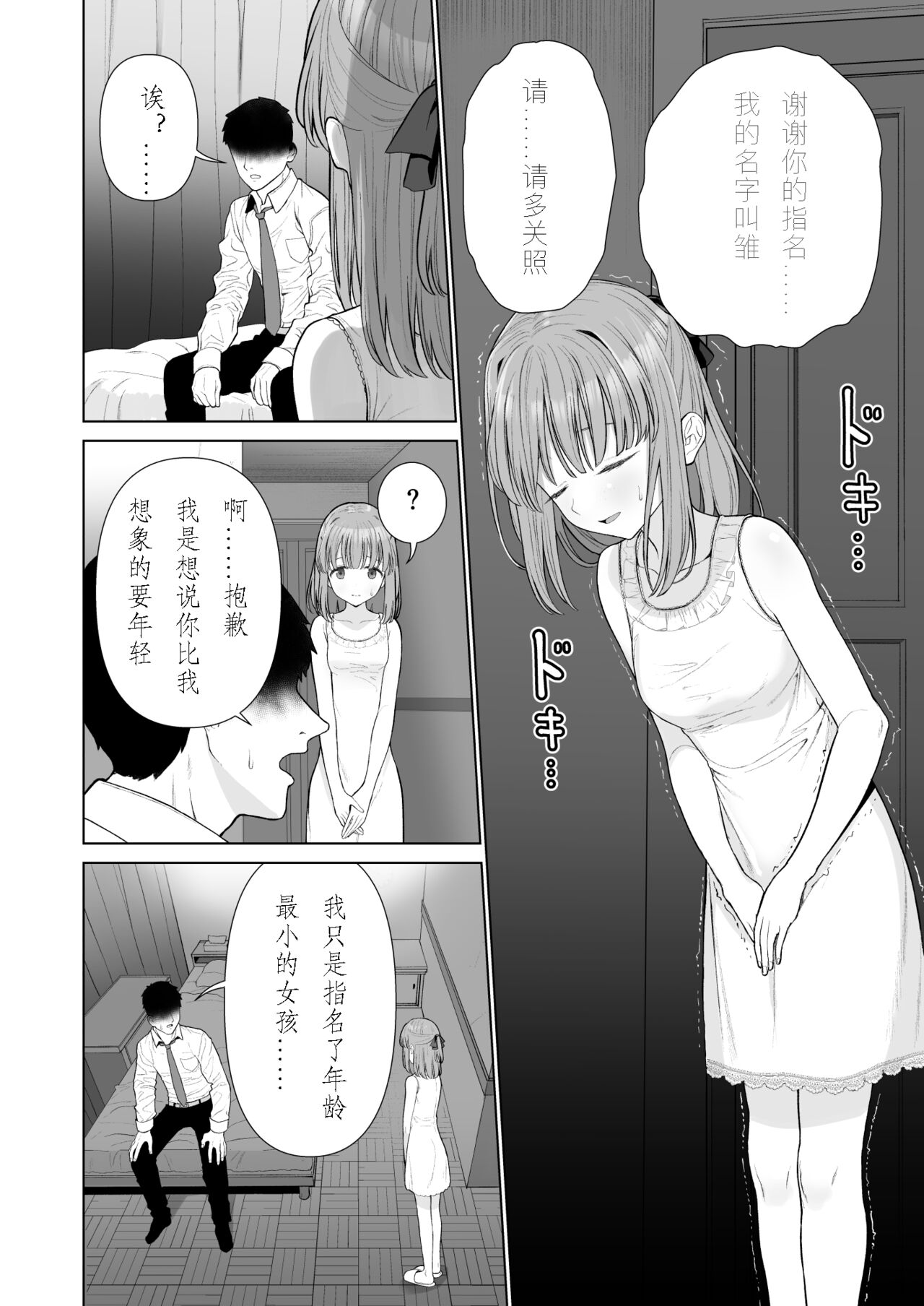 Kowareru Mae ni Yorokobi o Oshiete | 崩壞的我，感受到你的溫暖 - Page 6