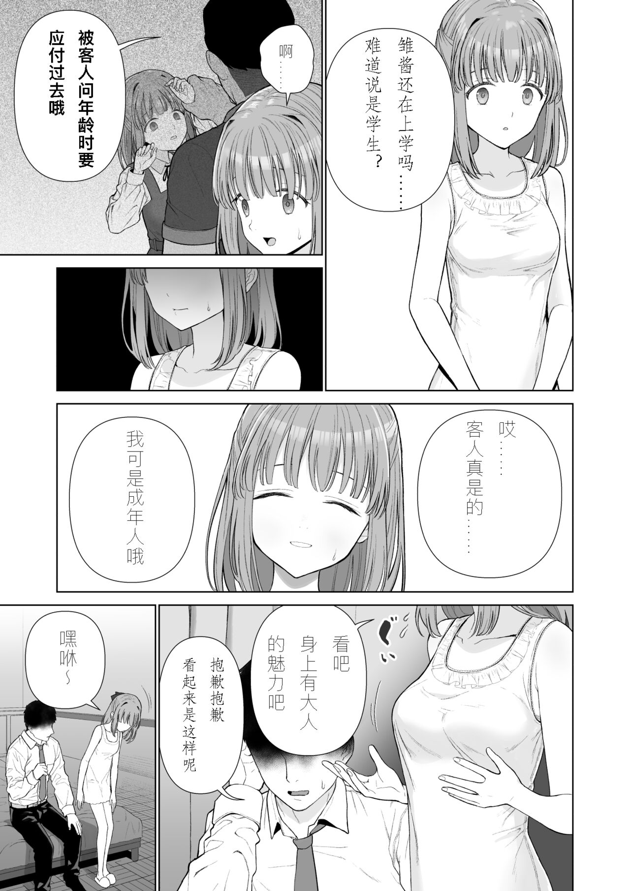 Kowareru Mae ni Yorokobi o Oshiete | 崩壞的我，感受到你的溫暖 - Page 7