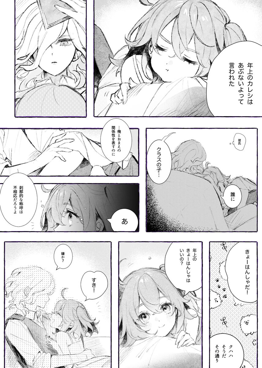 Iwa Guda Matome 2 - Page 39