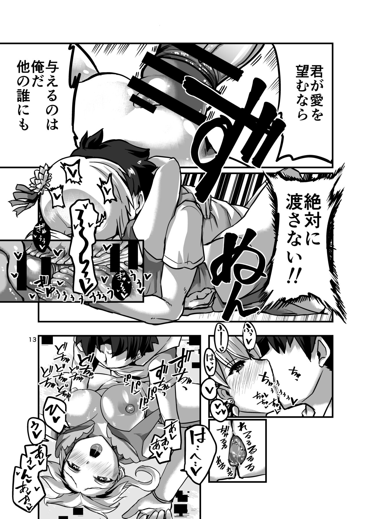 Samataimu to ai no kami - Page 13