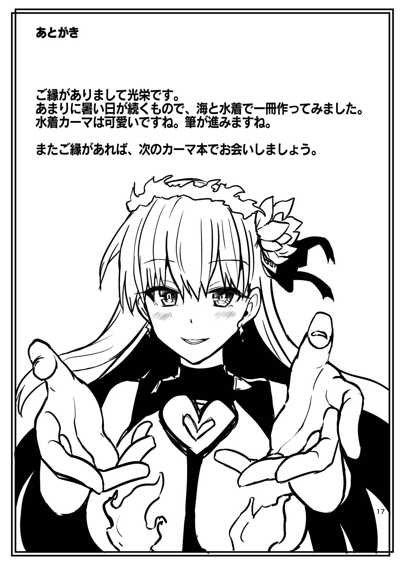 Samataimu to ai no kami - Page 17