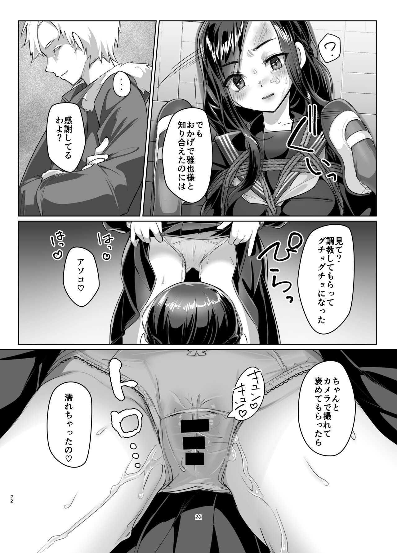 Rengesou Roku - Page 21