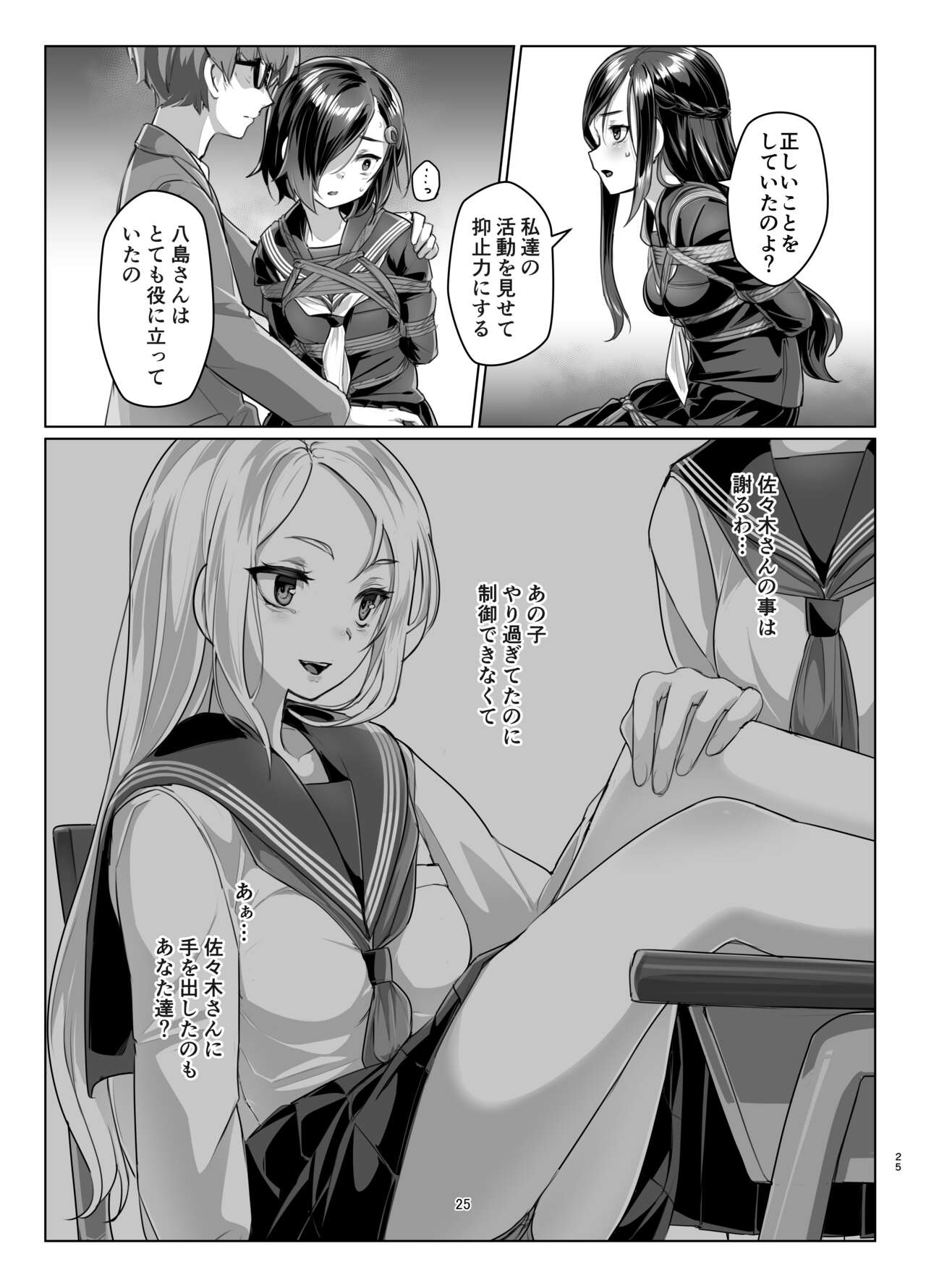 Rengesou Roku - Page 24