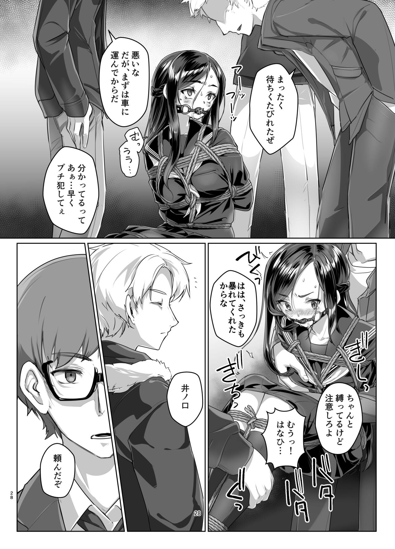 Rengesou Roku - Page 27