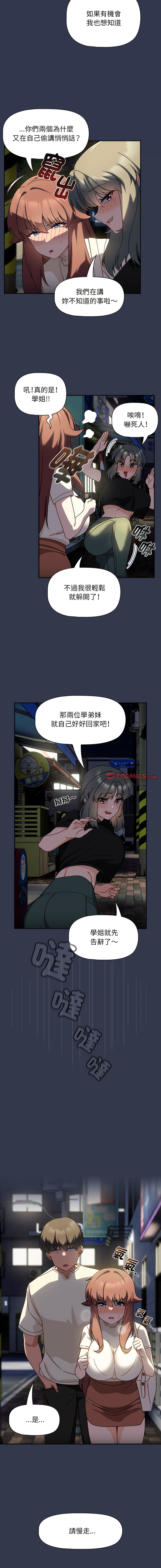 欢迎加入粉丝团！ |  歡迎加入粉絲團！1-60 END - Page 253