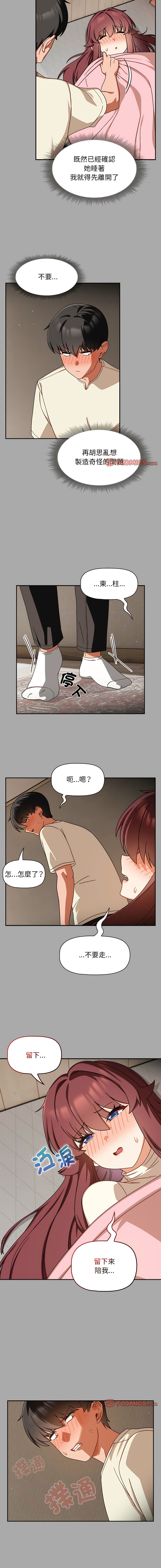 欢迎加入粉丝团！ |  歡迎加入粉絲團！1-60 END - Page 257