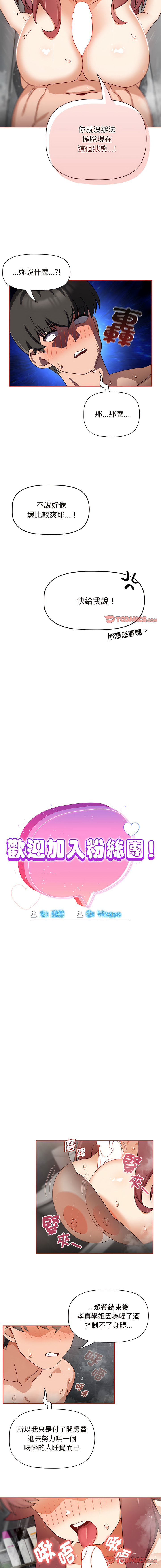 欢迎加入粉丝团！ |  歡迎加入粉絲團！1-60 END - Page 295