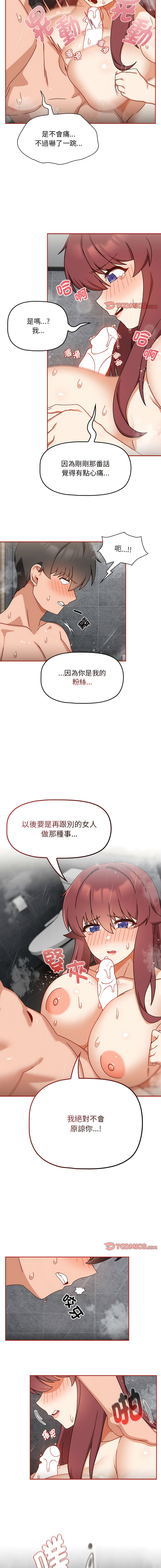 欢迎加入粉丝团！ |  歡迎加入粉絲團！1-60 END - Page 297