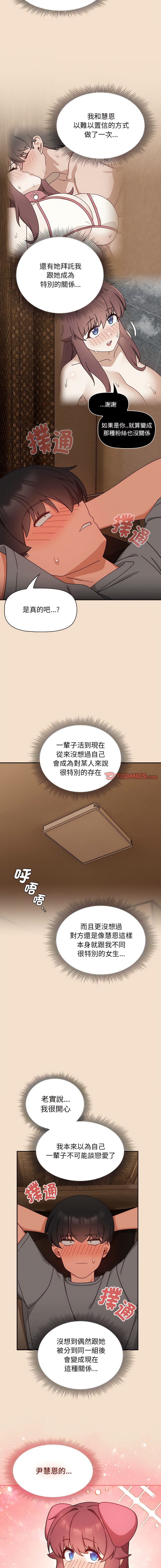 欢迎加入粉丝团！ |  歡迎加入粉絲團！1-60 END - Page 301