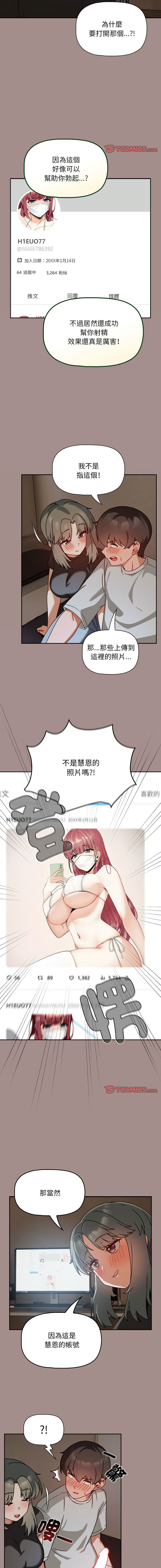 欢迎加入粉丝团！ |  歡迎加入粉絲團！1-60 END - Page 335