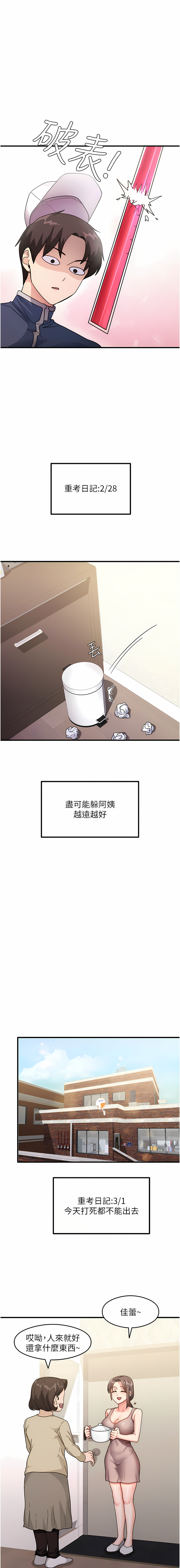 尻试之神学习法 | 尻試之神學習法 1-17 - Page 10