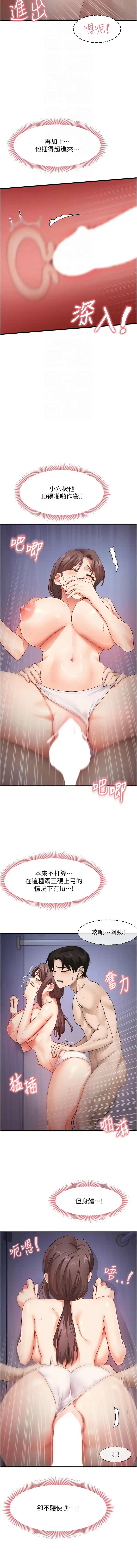 尻试之神学习法 | 尻試之神學習法 1-17 - Page 259