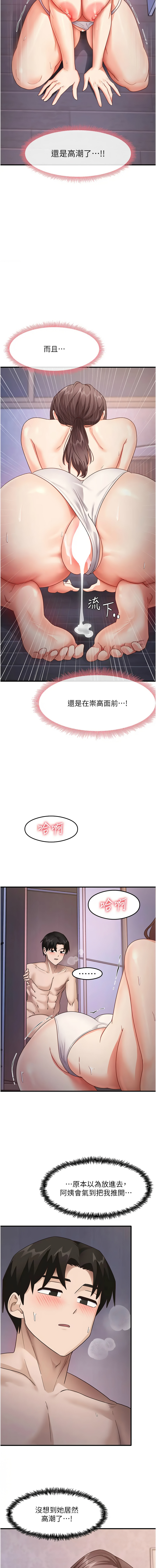 尻试之神学习法 | 尻試之神學習法 1-17 - Page 268