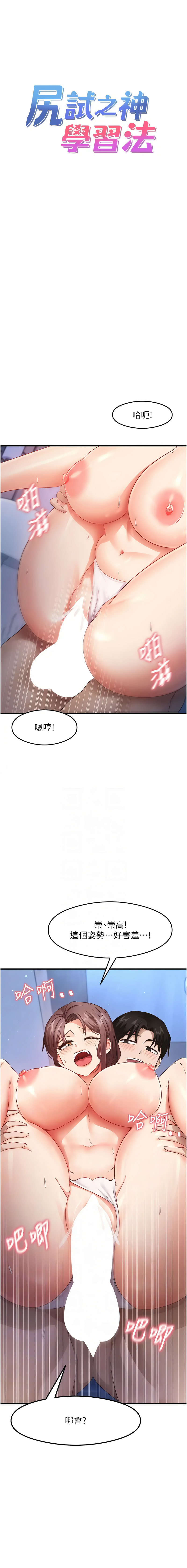尻试之神学习法 | 尻試之神學習法 1-17 - Page 275