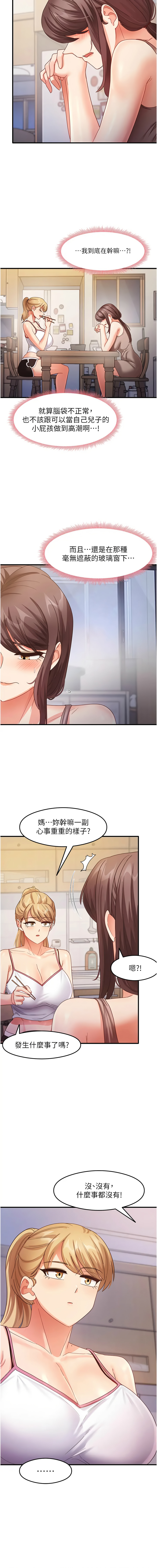 尻试之神学习法 | 尻試之神學習法 1-17 - Page 288