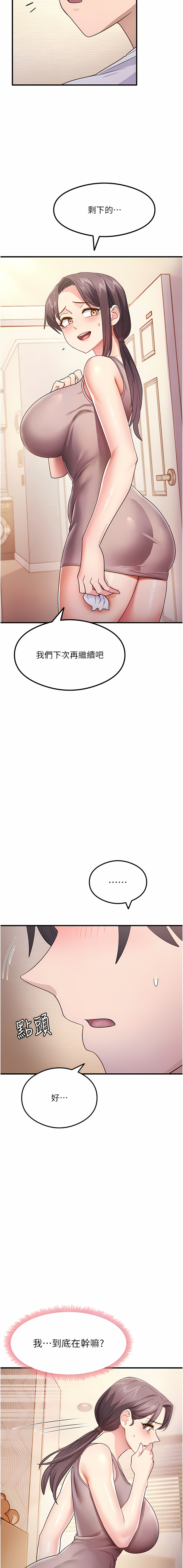 尻试之神学习法 | 尻試之神學習法 1-17 - Page 44