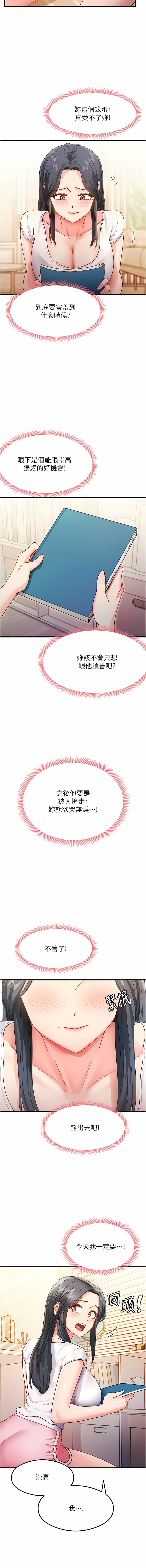 尻试之神学习法 | 尻試之神學習法 1-17 - Page 56
