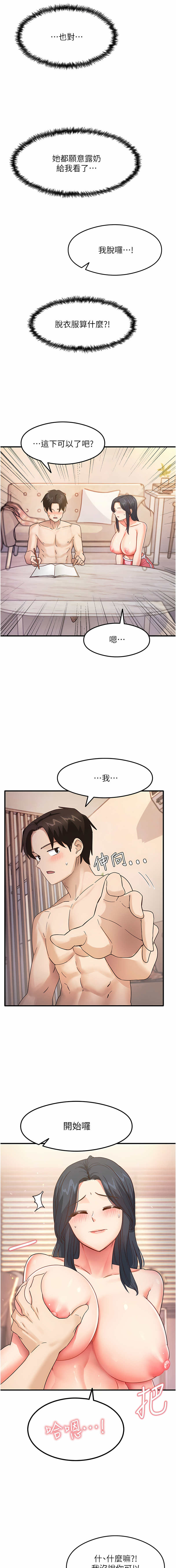 尻试之神学习法 | 尻試之神學習法 1-17 - Page 67