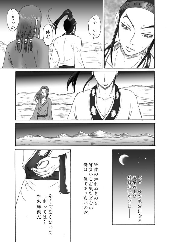 Honmatsu Tentou - Page 14