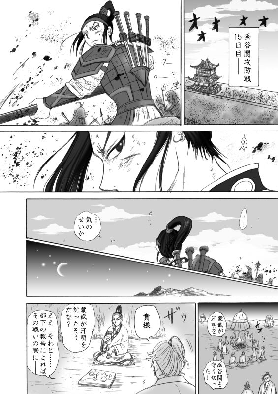 Honmatsu Tentou - Page 15