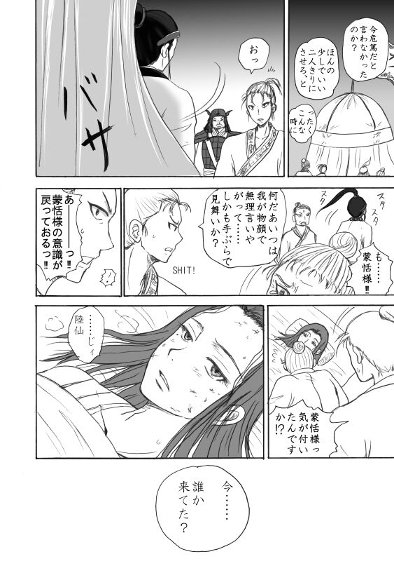 Honmatsu Tentou - Page 19