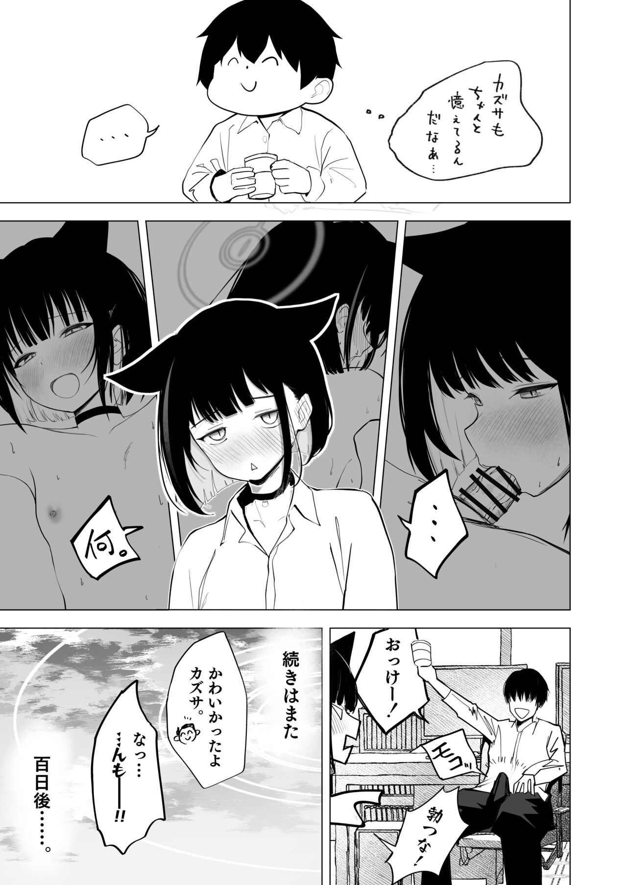 100 Nichi Bun no Honnou - Page 31