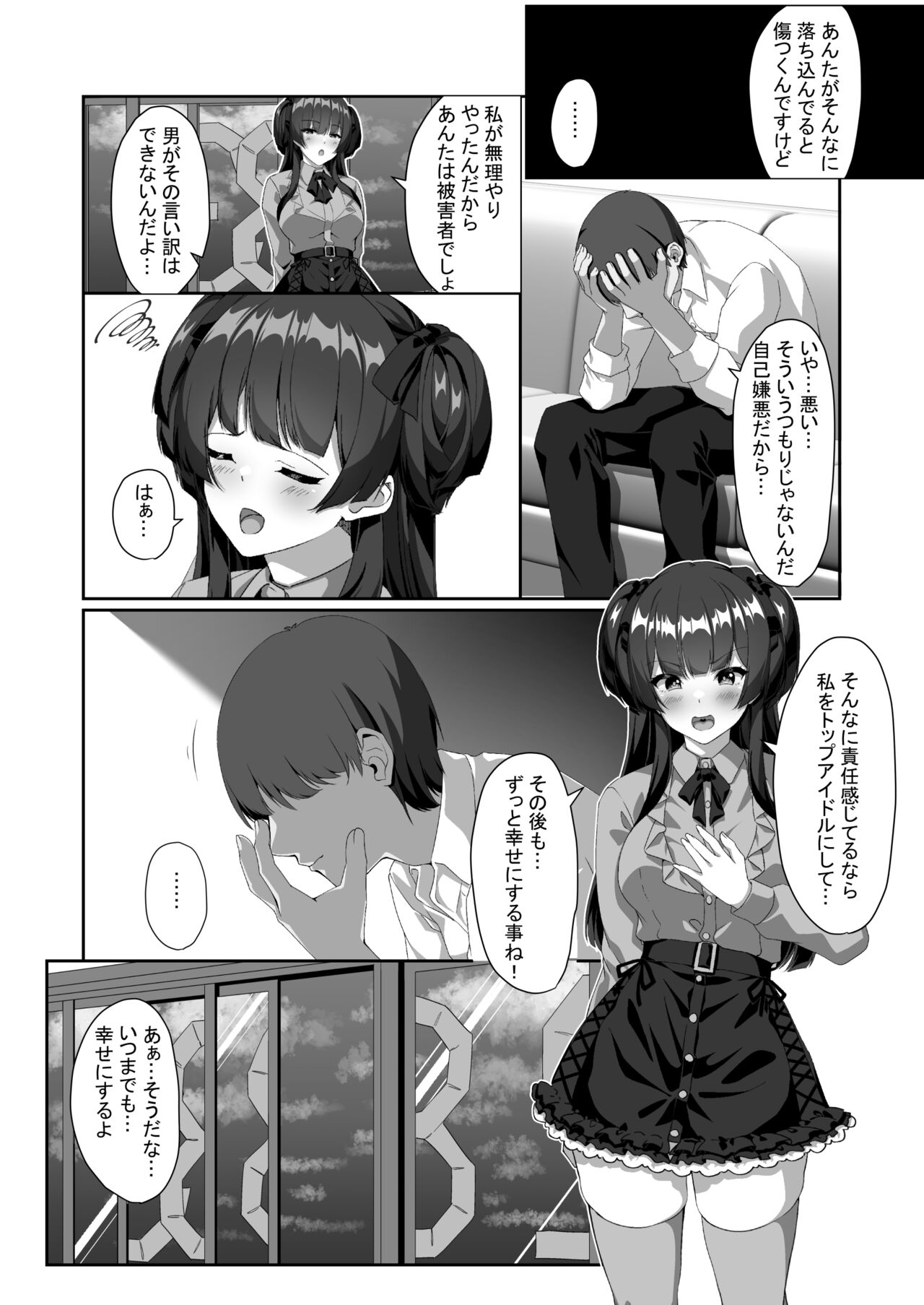 Fuyuko wa Hitori de Mimikaki ga Dekinai - Page 23