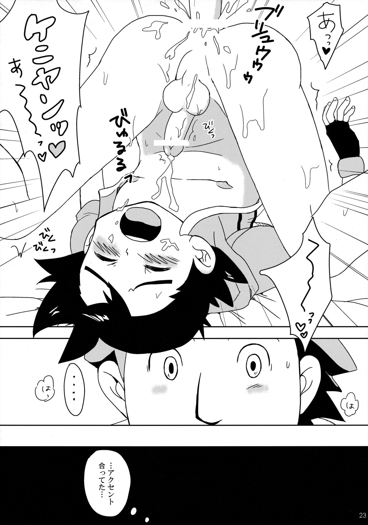 Koakuma Satoshi BW - Page 22