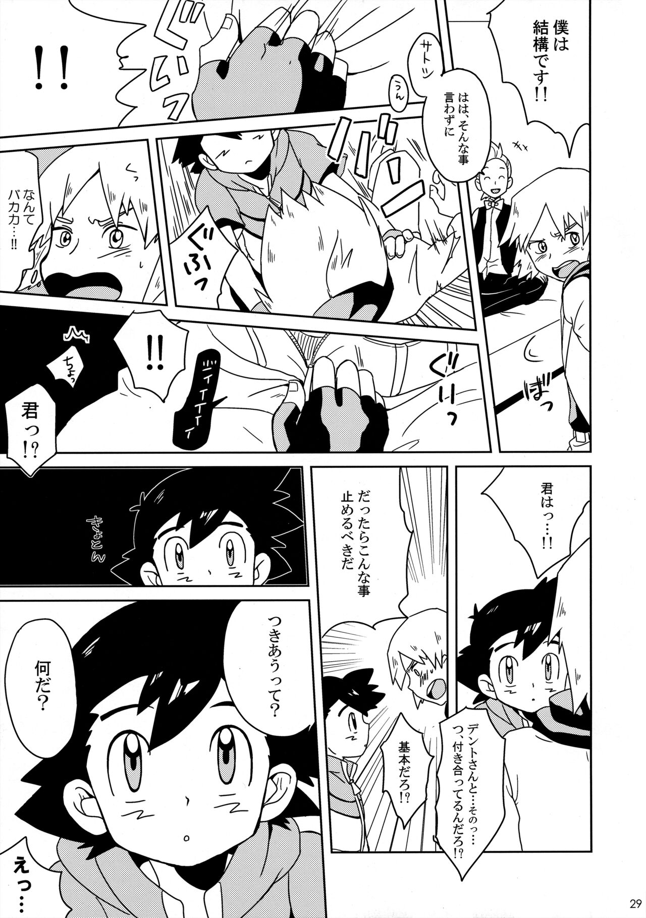 Koakuma Satoshi BW - Page 28