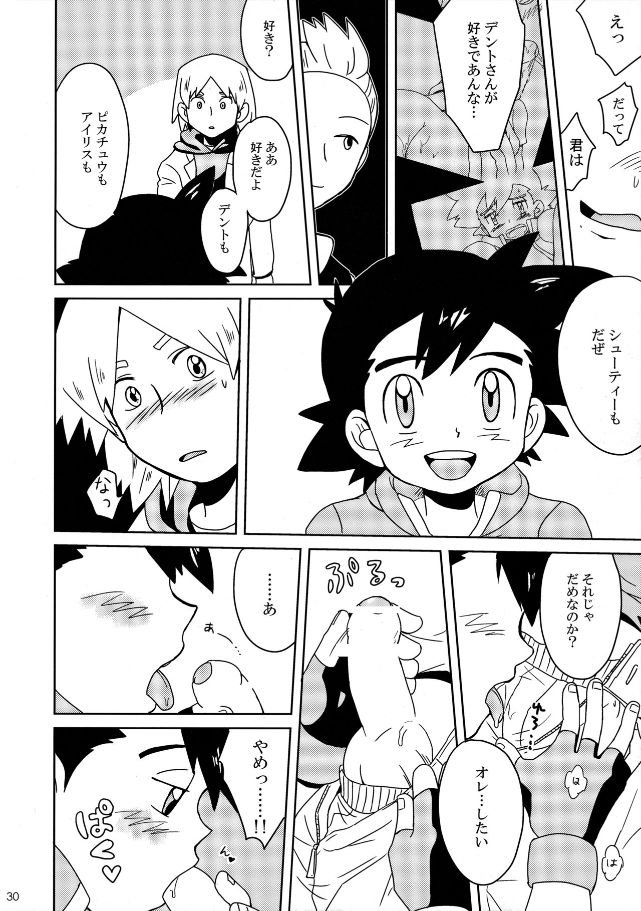 Koakuma Satoshi BW - Page 29