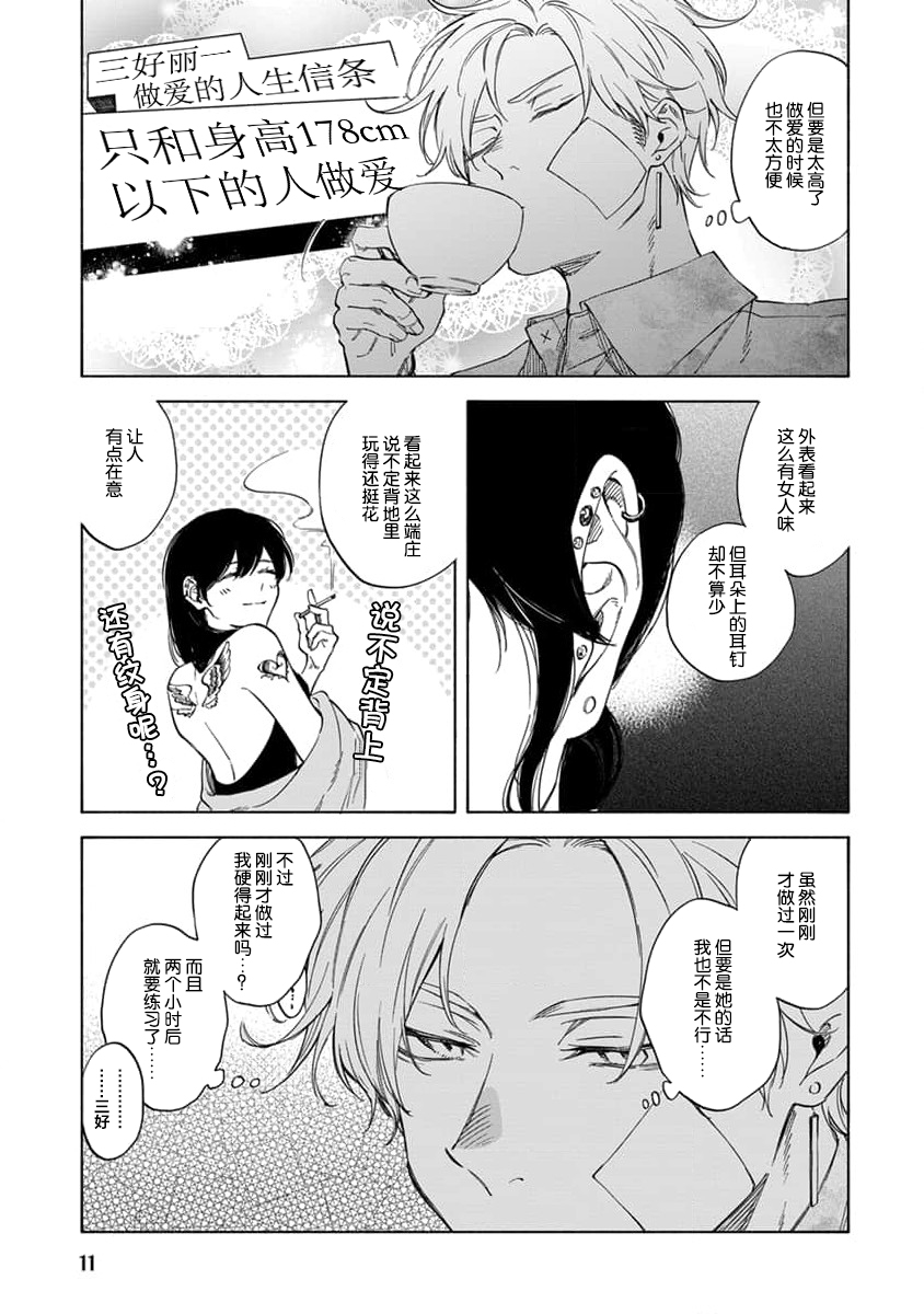Koi Dekinai no wa Kimi no Sei | 我无法恋爱都要怪你 - Page 13