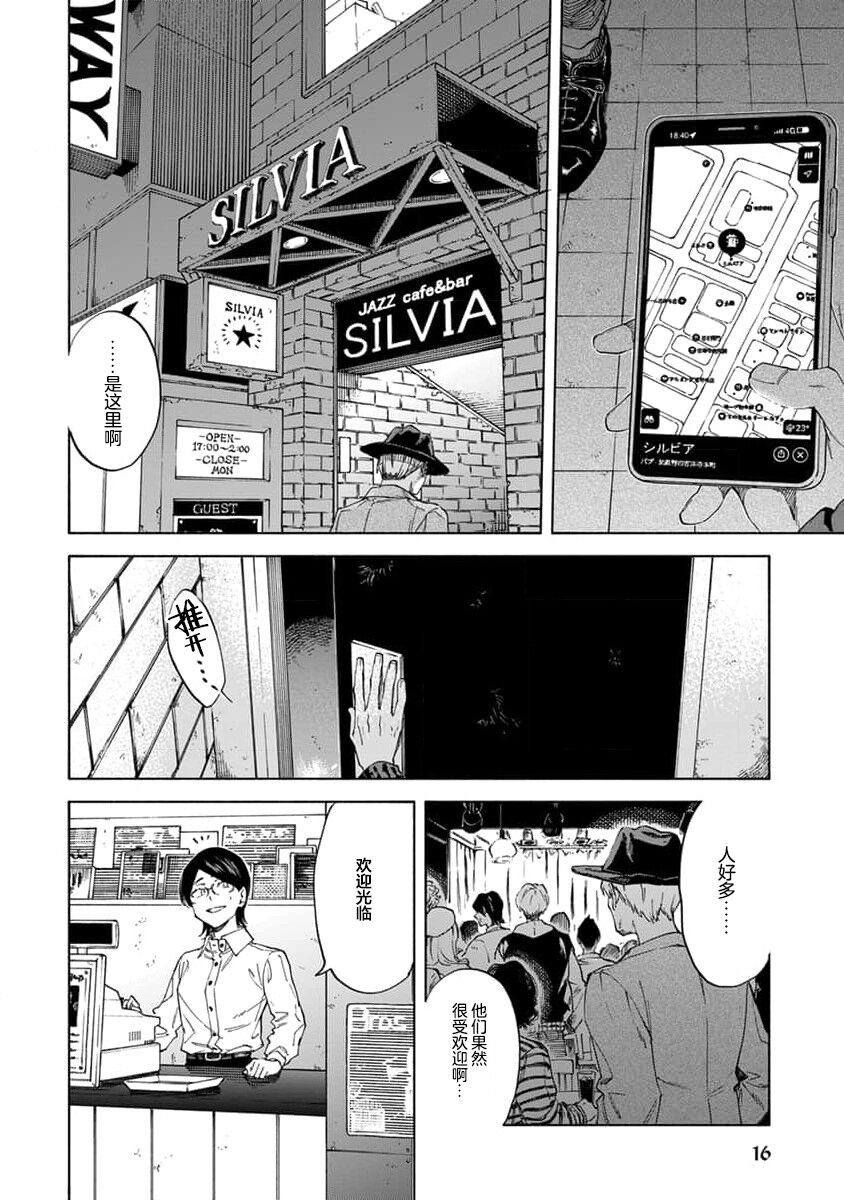 Koi Dekinai no wa Kimi no Sei | 我无法恋爱都要怪你 - Page 18
