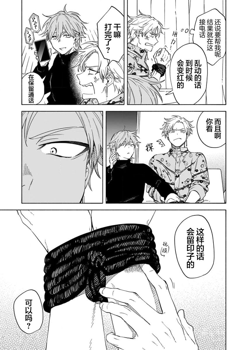 Koi Dekinai no wa Kimi no Sei | 我无法恋爱都要怪你 - Page 190