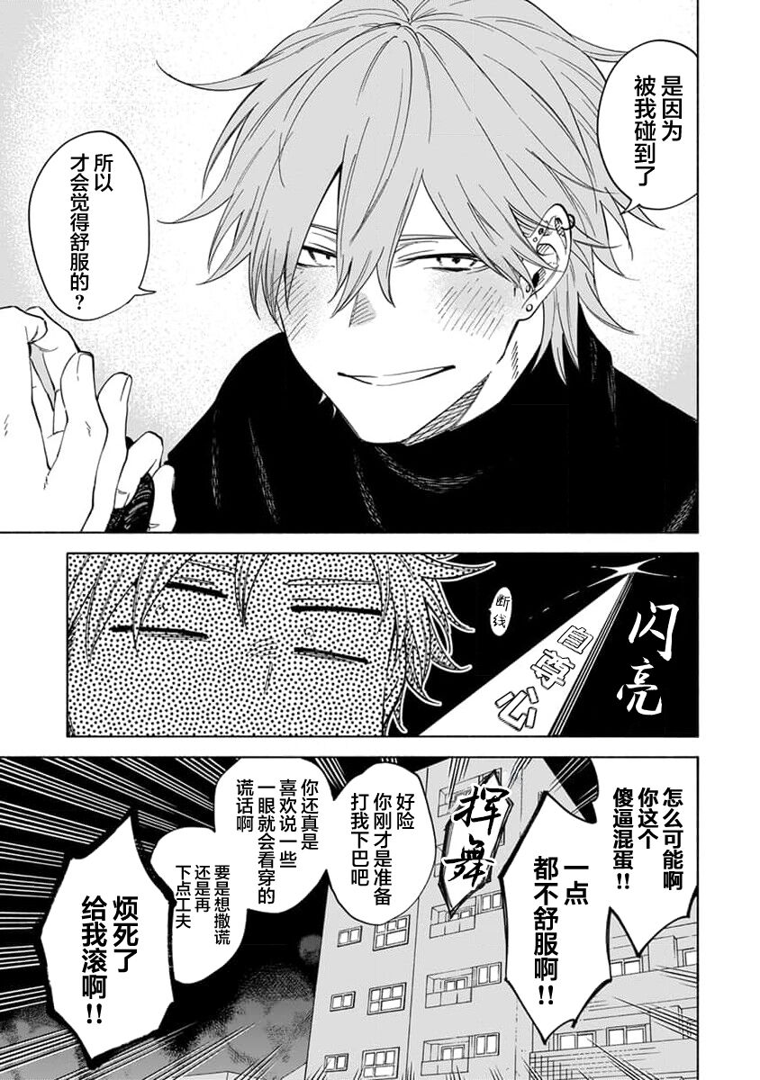 Koi Dekinai no wa Kimi no Sei | 我无法恋爱都要怪你 - Page 194