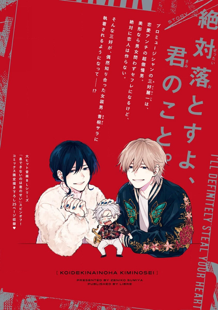 Koi Dekinai no wa Kimi no Sei | 我无法恋爱都要怪你 - Page 203