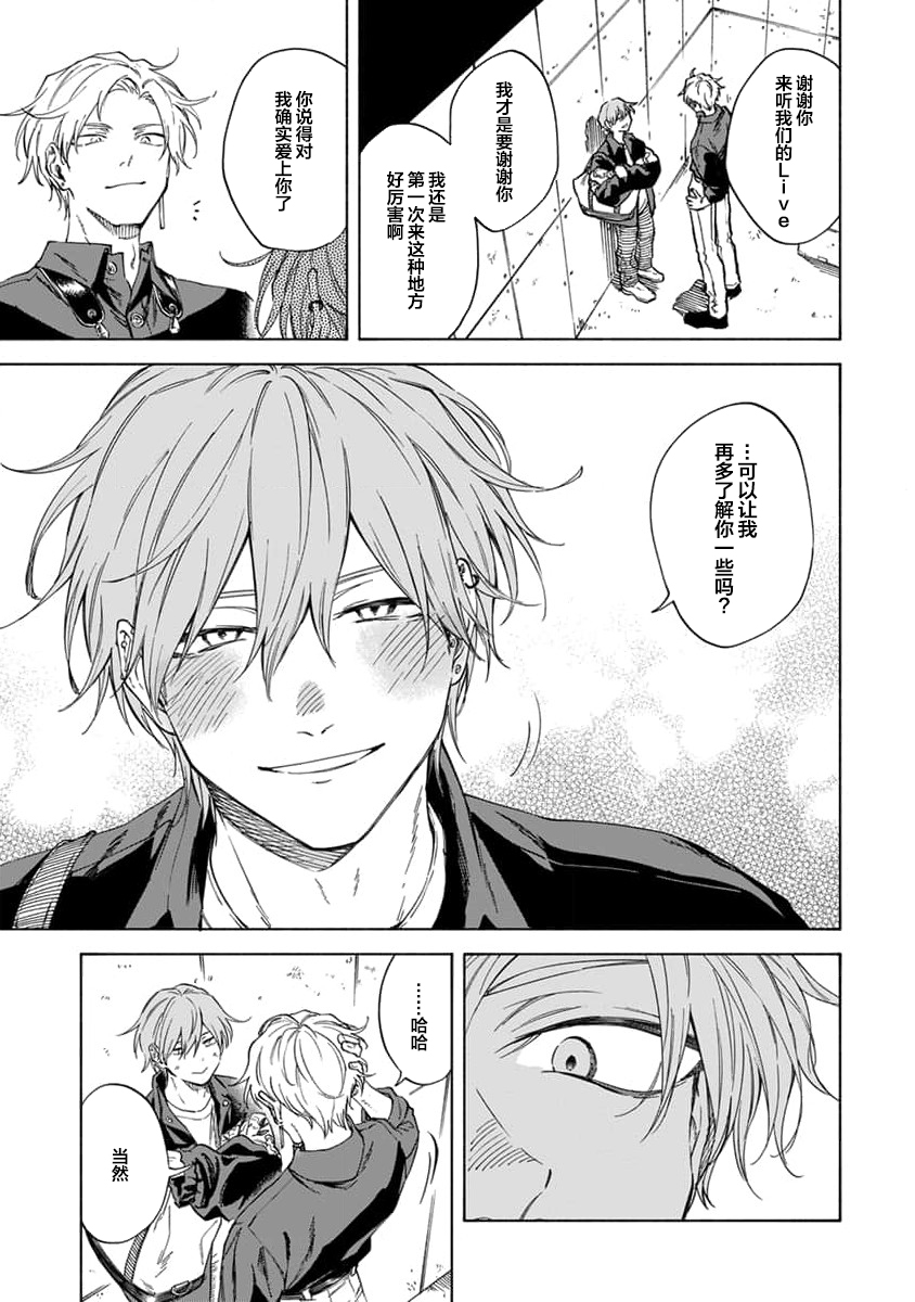 Koi Dekinai no wa Kimi no Sei | 我无法恋爱都要怪你 - Page 29
