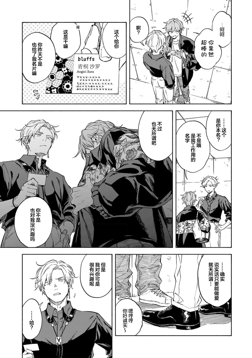 Koi Dekinai no wa Kimi no Sei | 我无法恋爱都要怪你 - Page 31