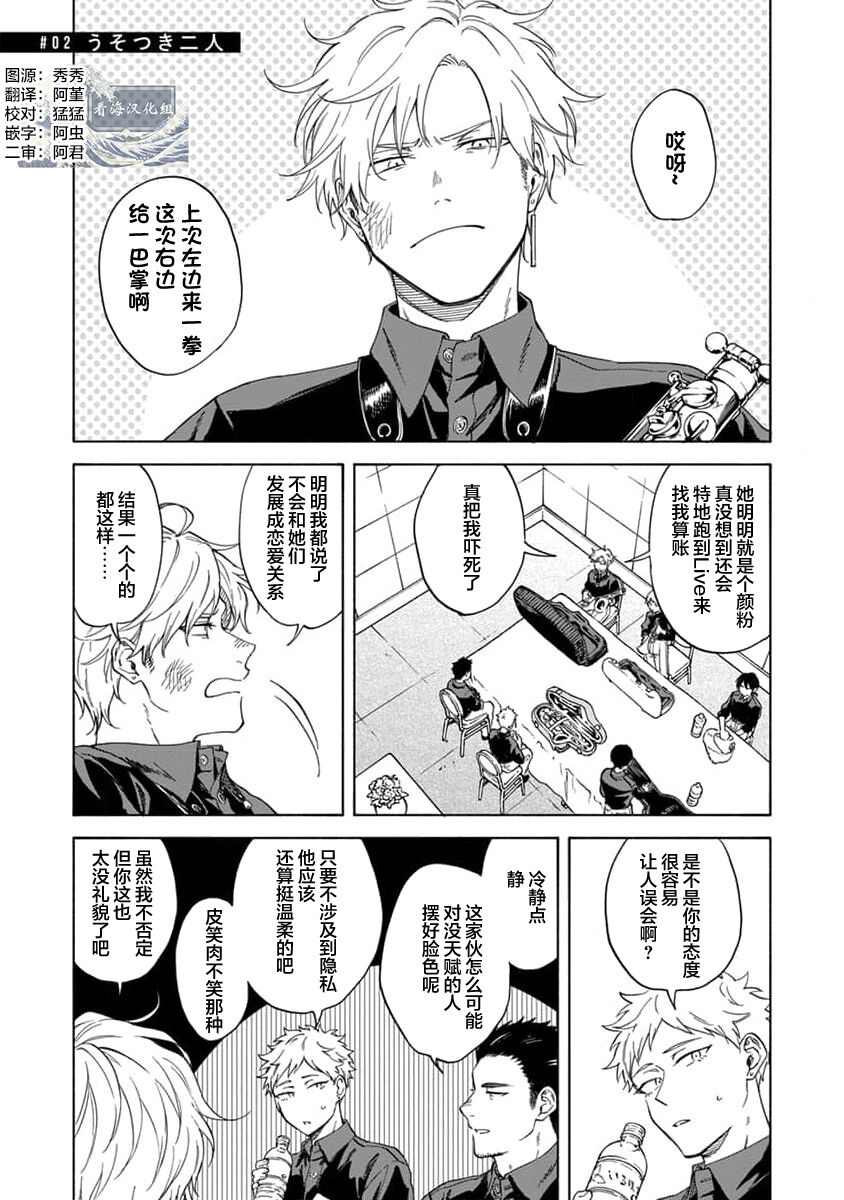 Koi Dekinai no wa Kimi no Sei | 我无法恋爱都要怪你 - Page 40
